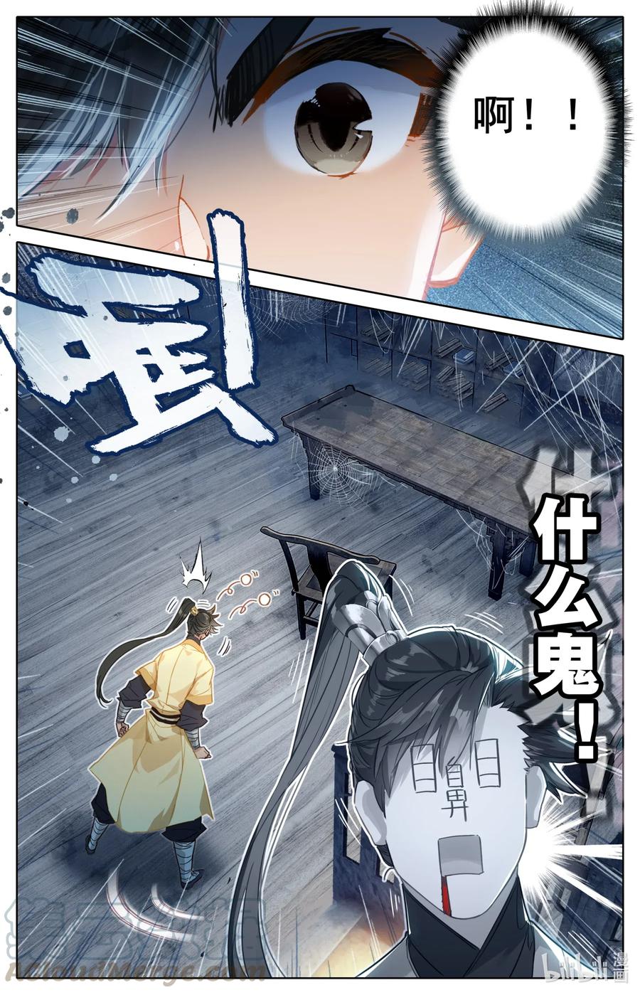 凡人修仙传 072 岳麓殿 第16页