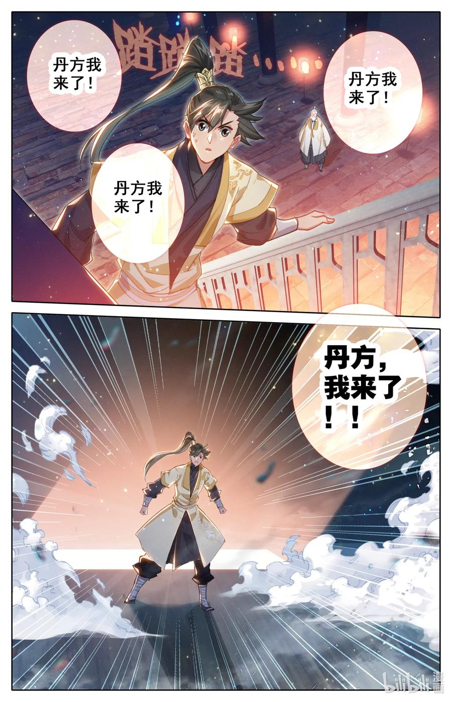 凡人修仙传 072 岳麓殿 第15页