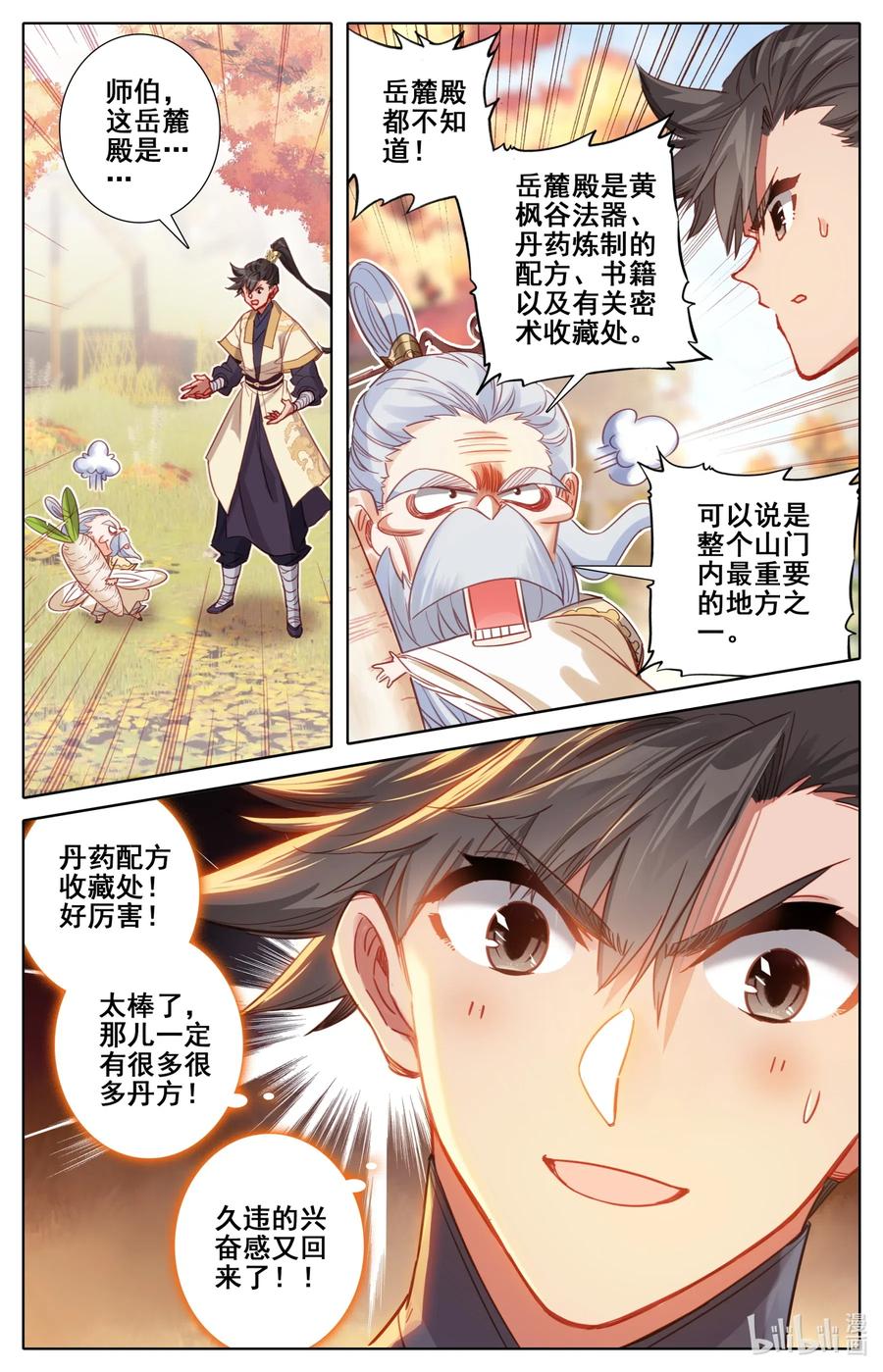 凡人修仙传 072 岳麓殿 第2页