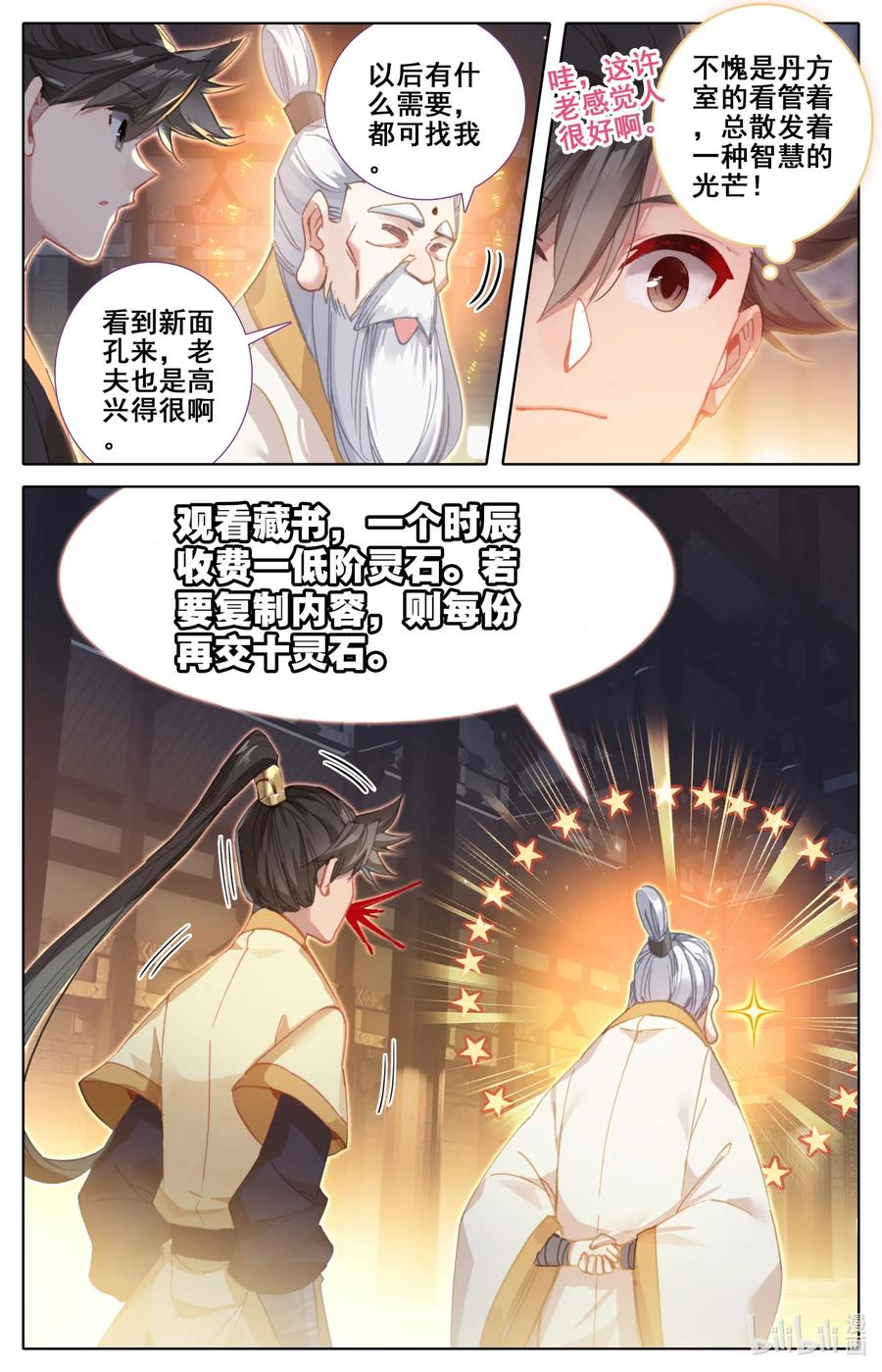 凡人修仙传 072 岳麓殿 第12页