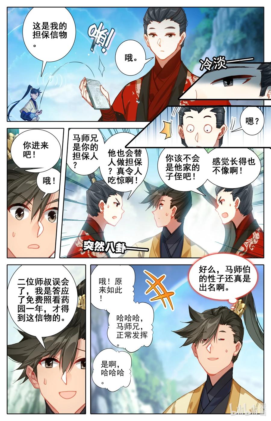 凡人修仙传 072 岳麓殿 第8页