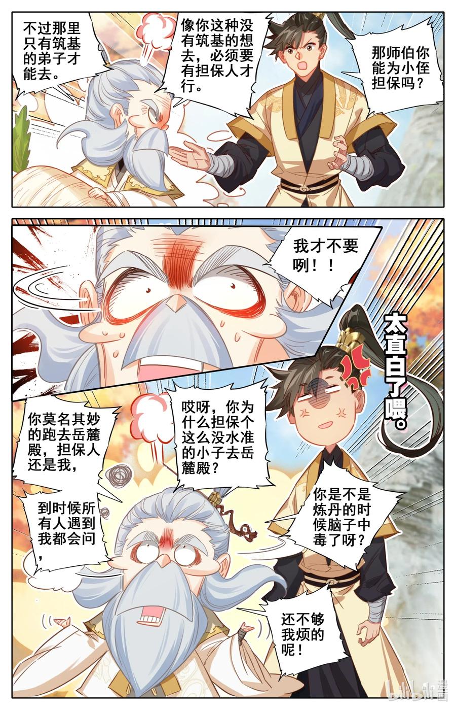 凡人修仙传 072 岳麓殿 第3页