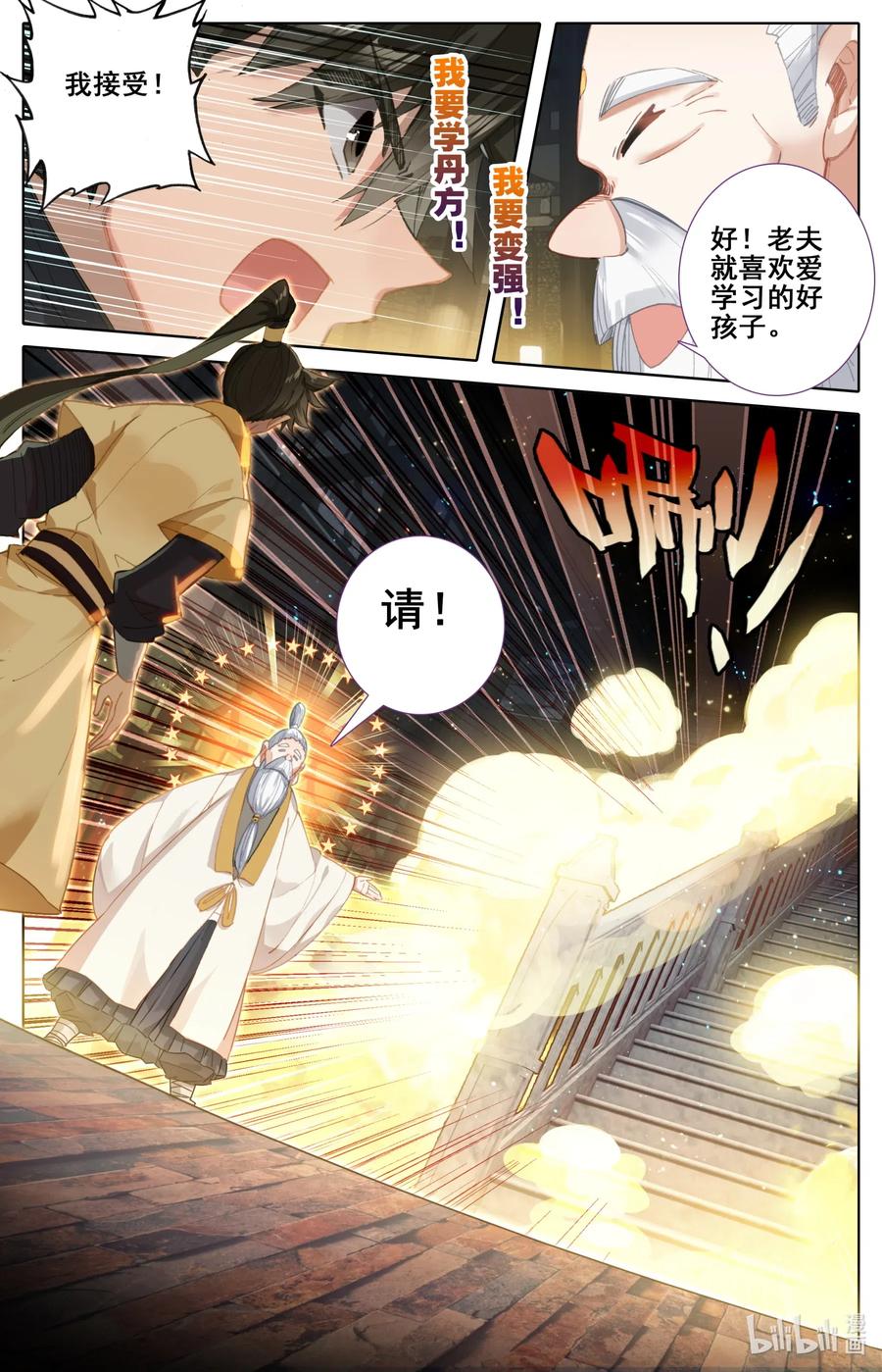 凡人修仙传 072 岳麓殿 第14页