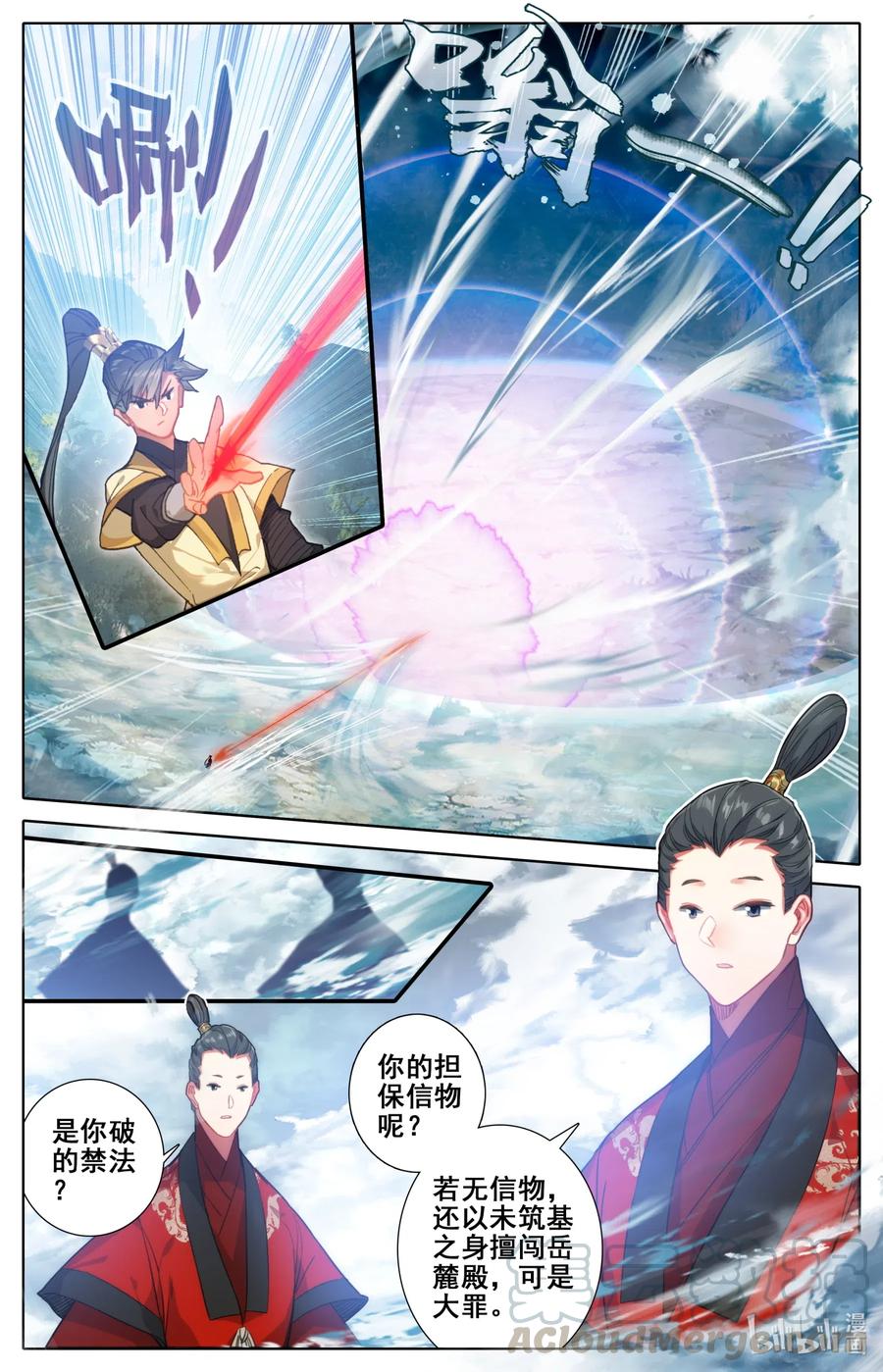 凡人修仙传 072 岳麓殿 第7页