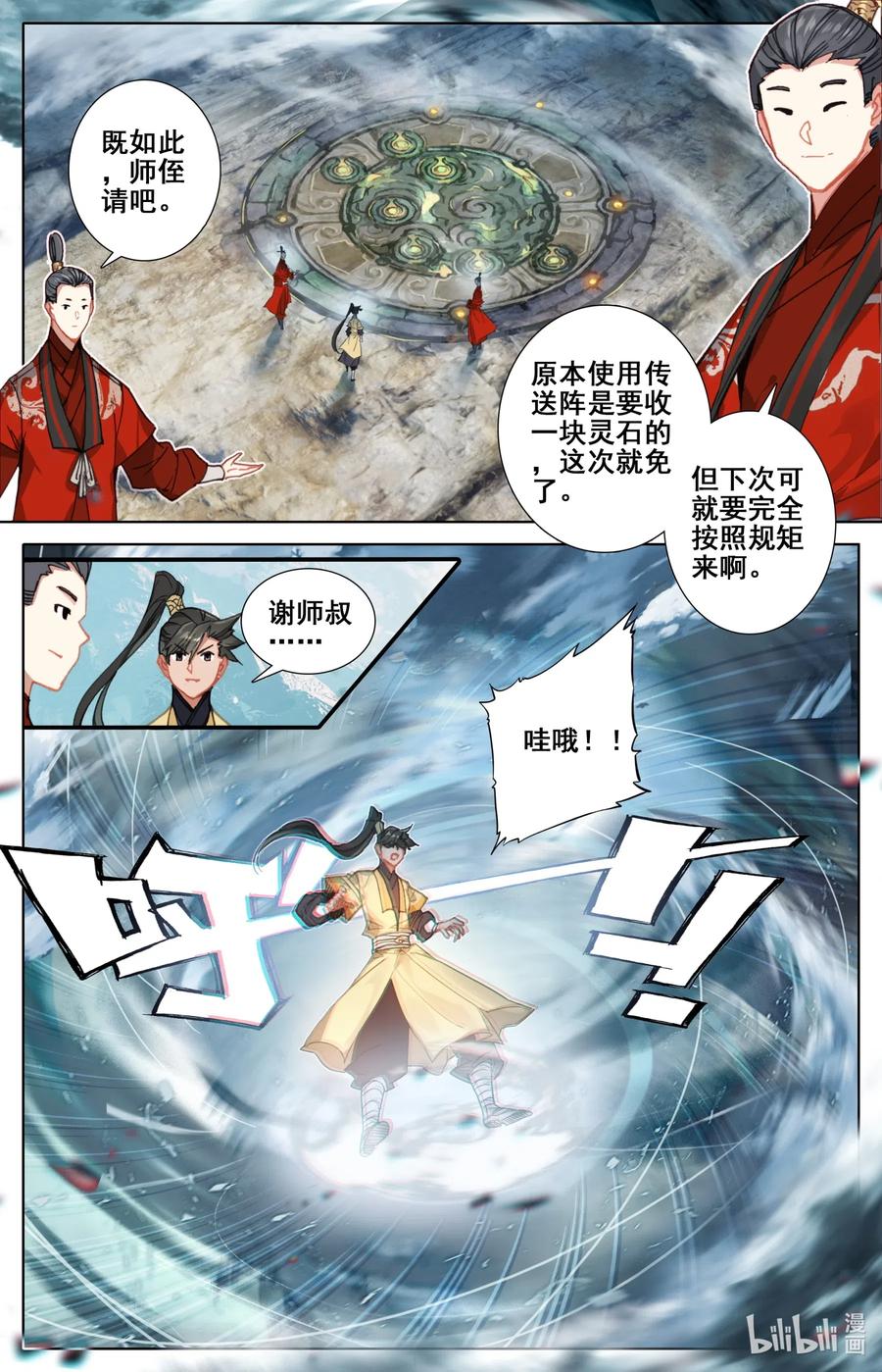 凡人修仙传 072 岳麓殿 第9页