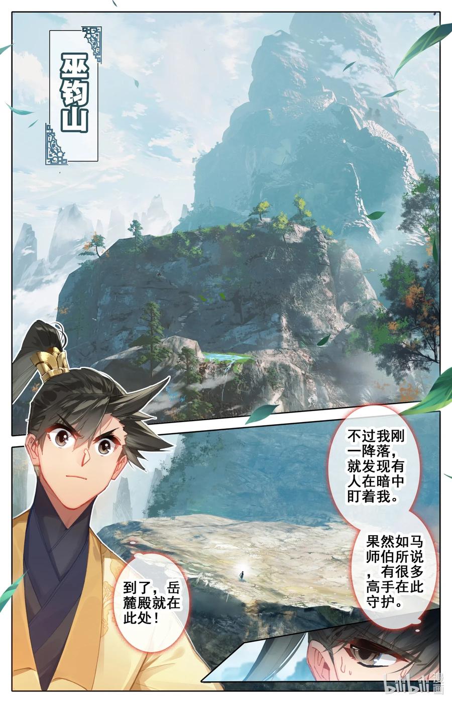 凡人修仙传 072 岳麓殿 第6页