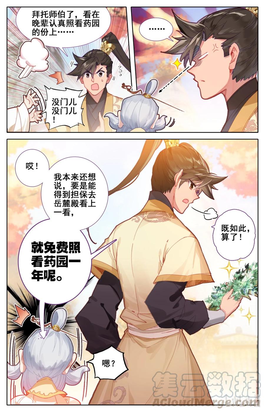 凡人修仙传 072 岳麓殿 第4页