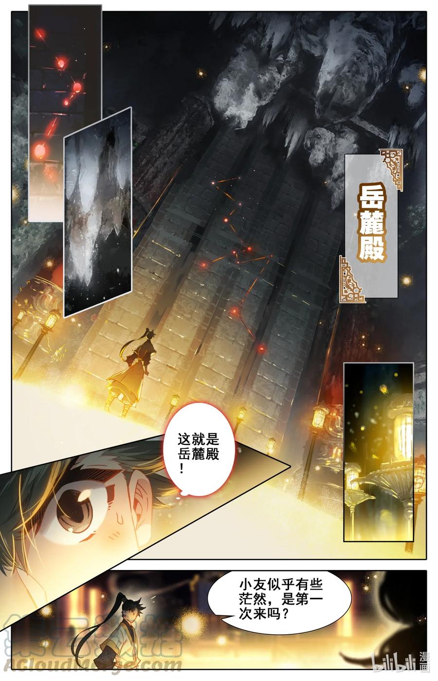 凡人修仙传 072 岳麓殿 第10页