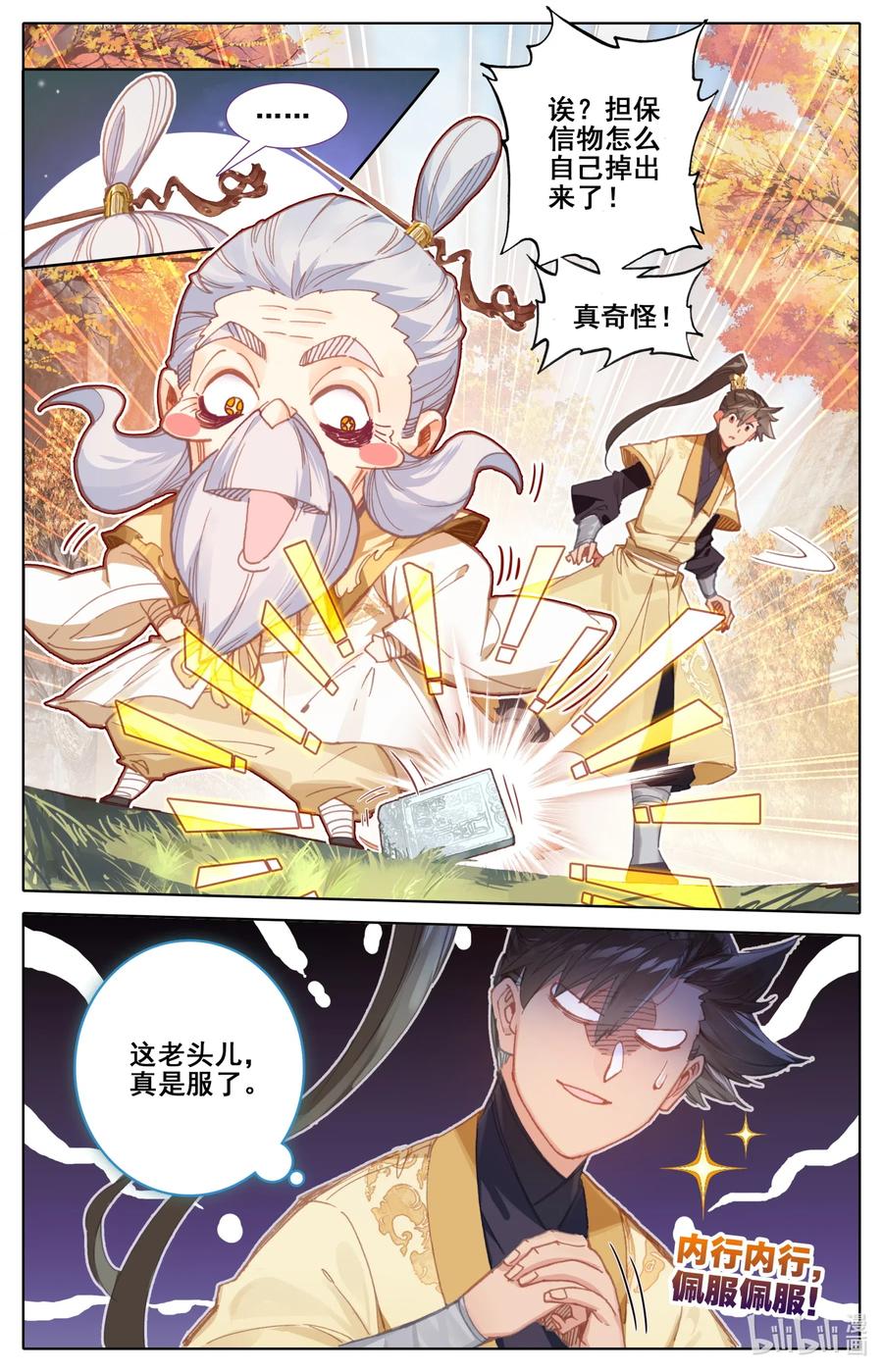 凡人修仙传 072 岳麓殿 第5页