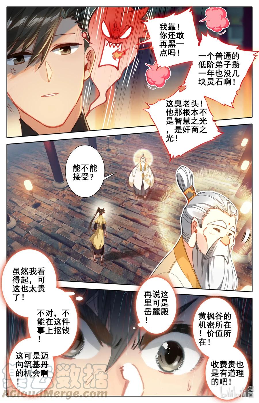 凡人修仙传 072 岳麓殿 第13页