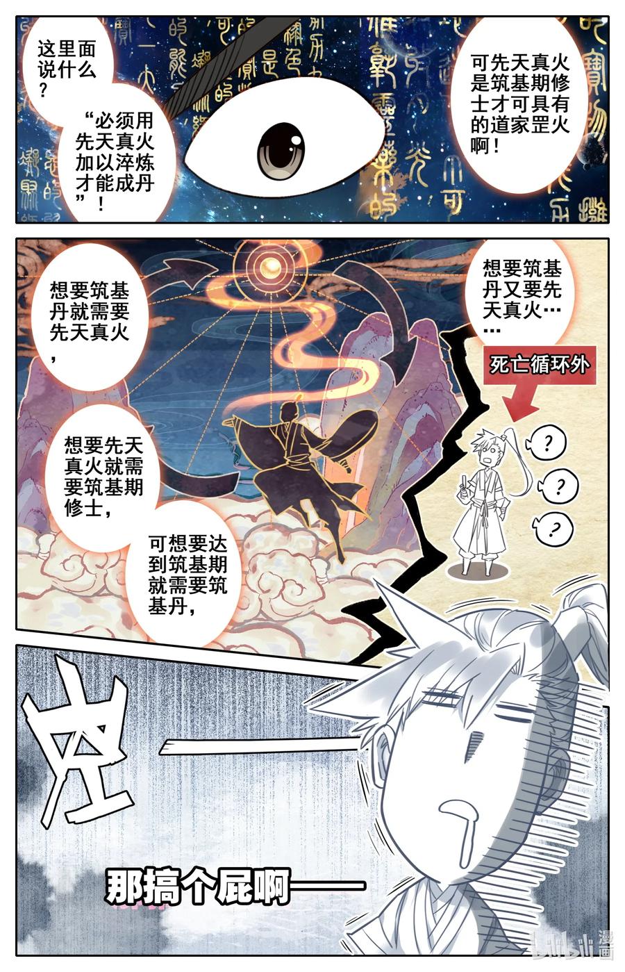 凡人修仙传 073 传世之方 第11页
