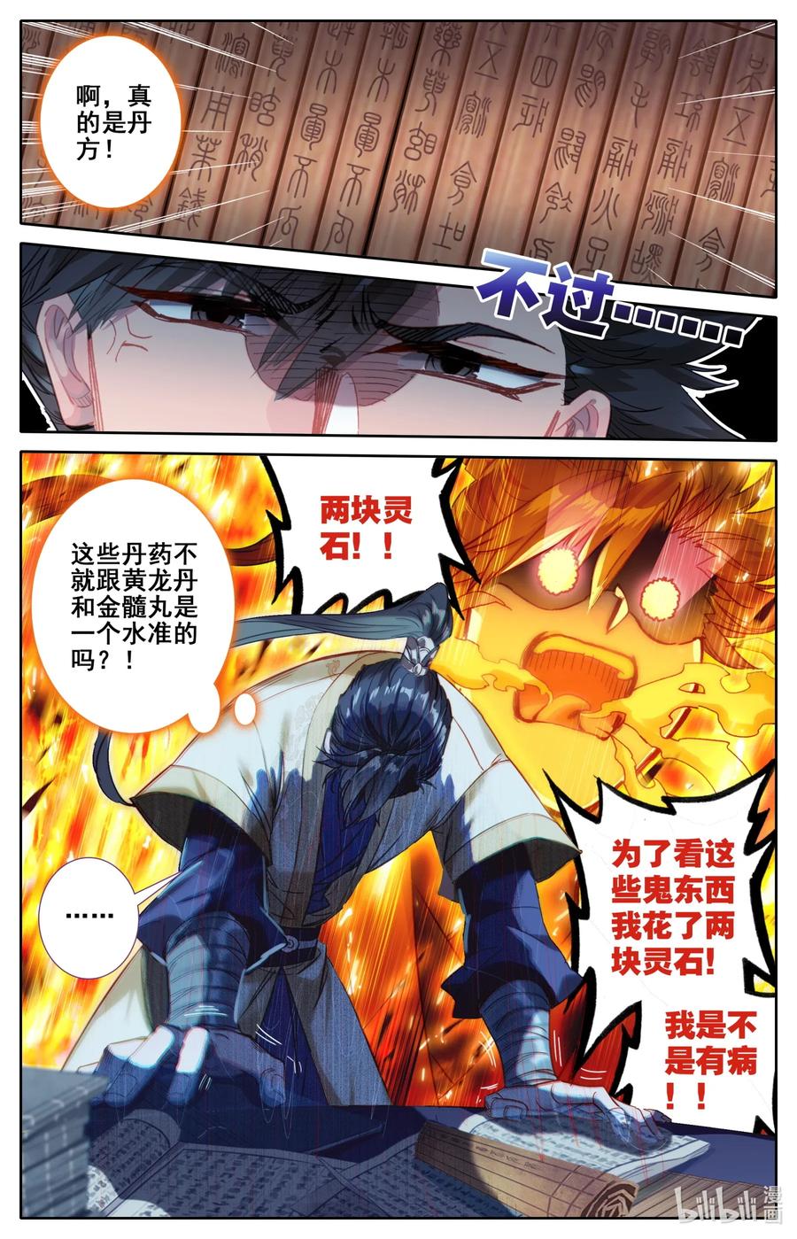 凡人修仙传 073 传世之方 第6页
