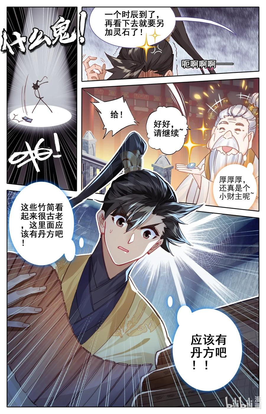 凡人修仙传 073 传世之方 第5页