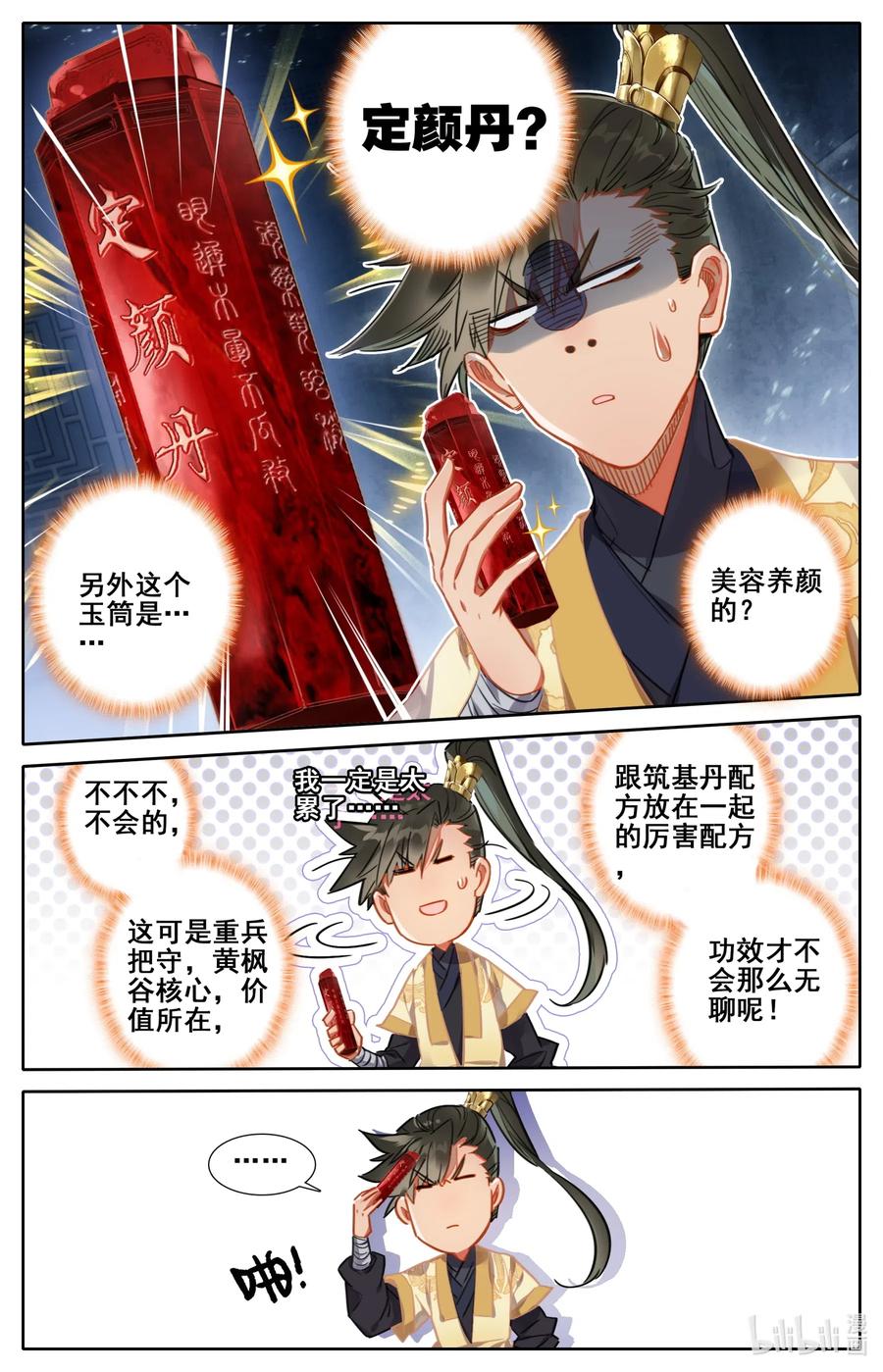 凡人修仙传 073 传世之方 第12页