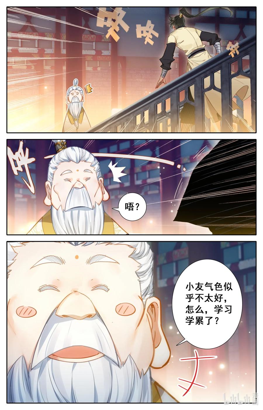 凡人修仙传 073 传世之方 第14页