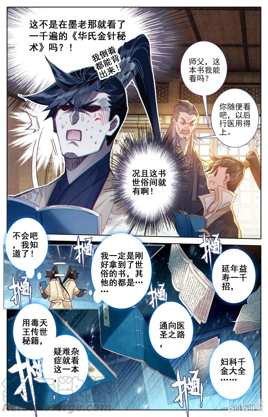 凡人修仙传 073 传世之方 第4页