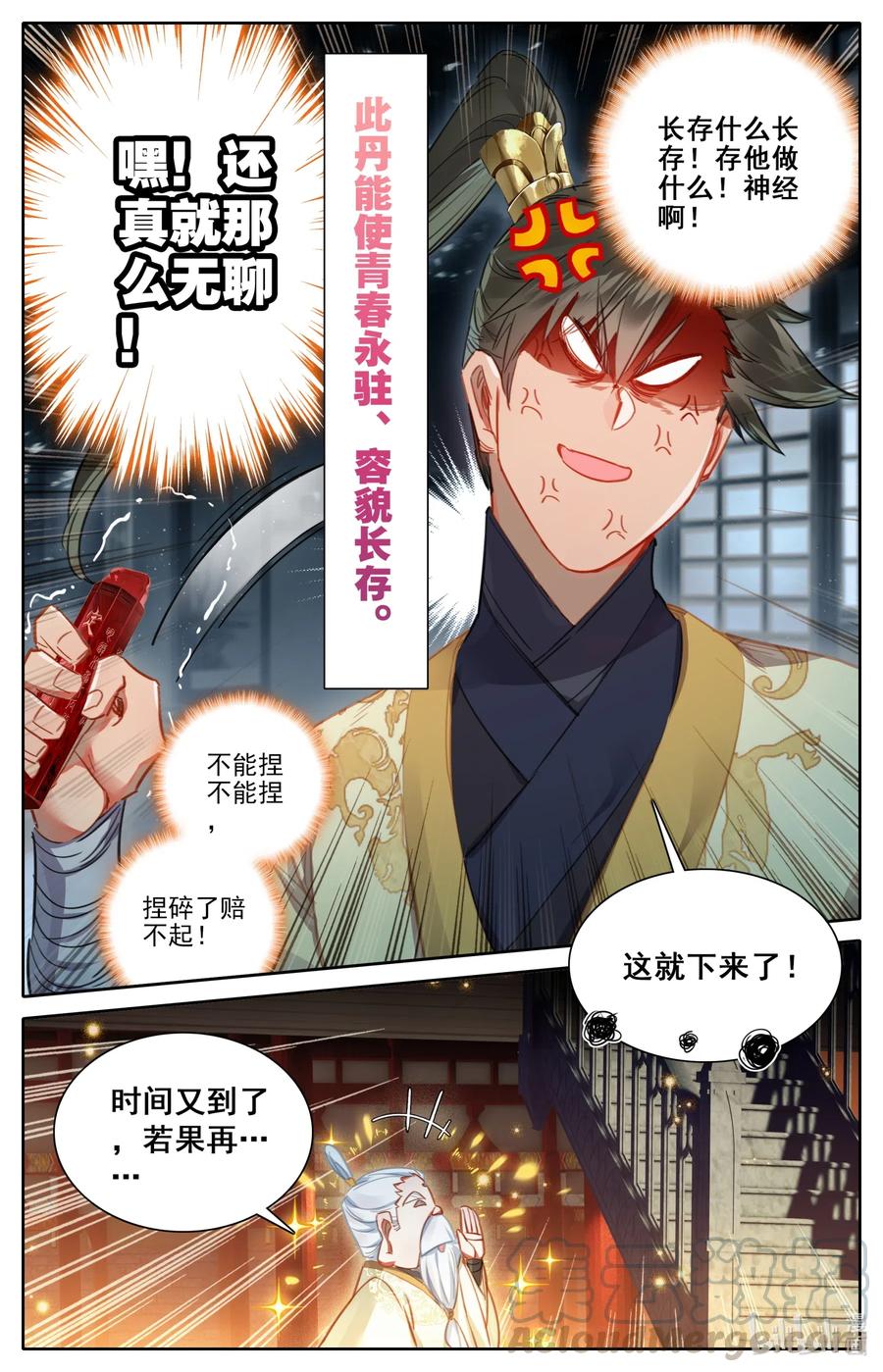 凡人修仙传 073 传世之方 第13页