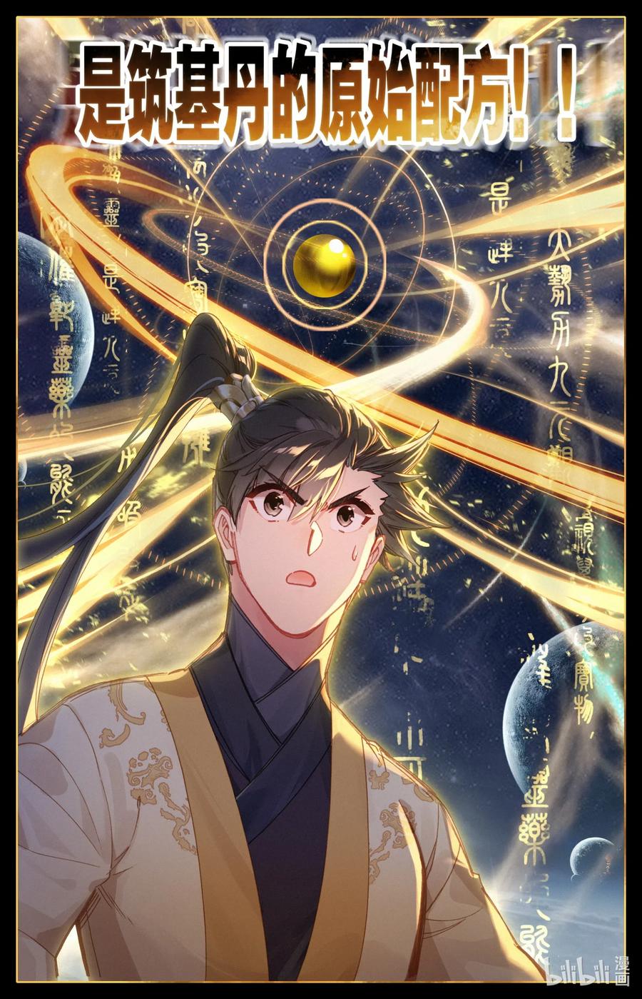 凡人修仙传 073 传世之方 第9页