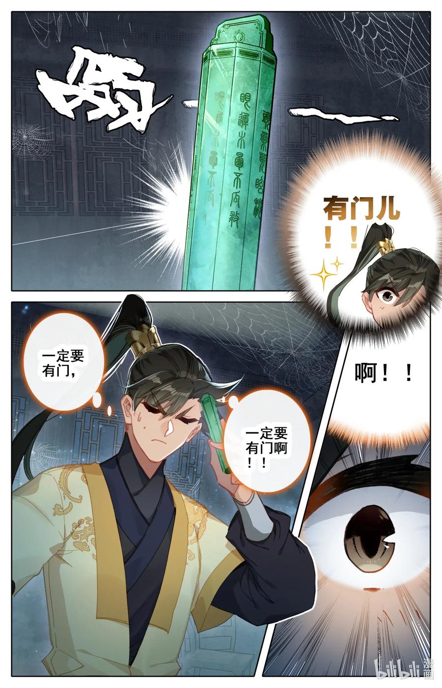 凡人修仙传 073 传世之方 第8页