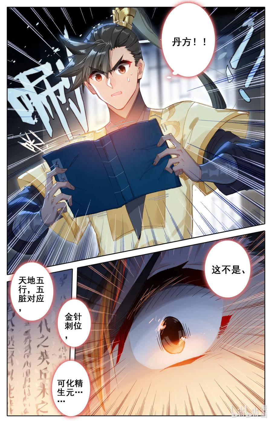 凡人修仙传 073 传世之方 第3页