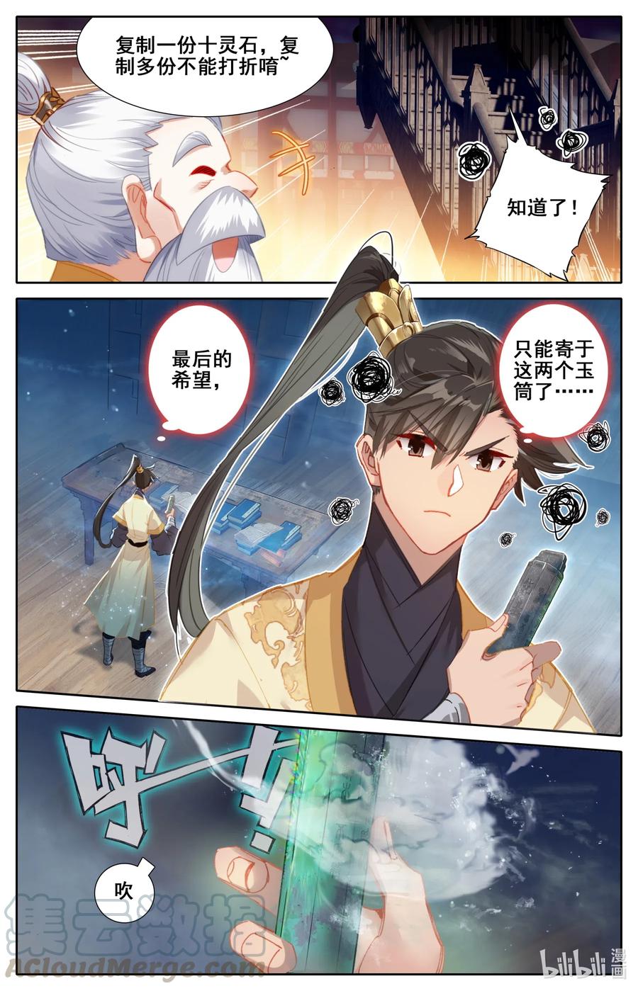 凡人修仙传 073 传世之方 第7页