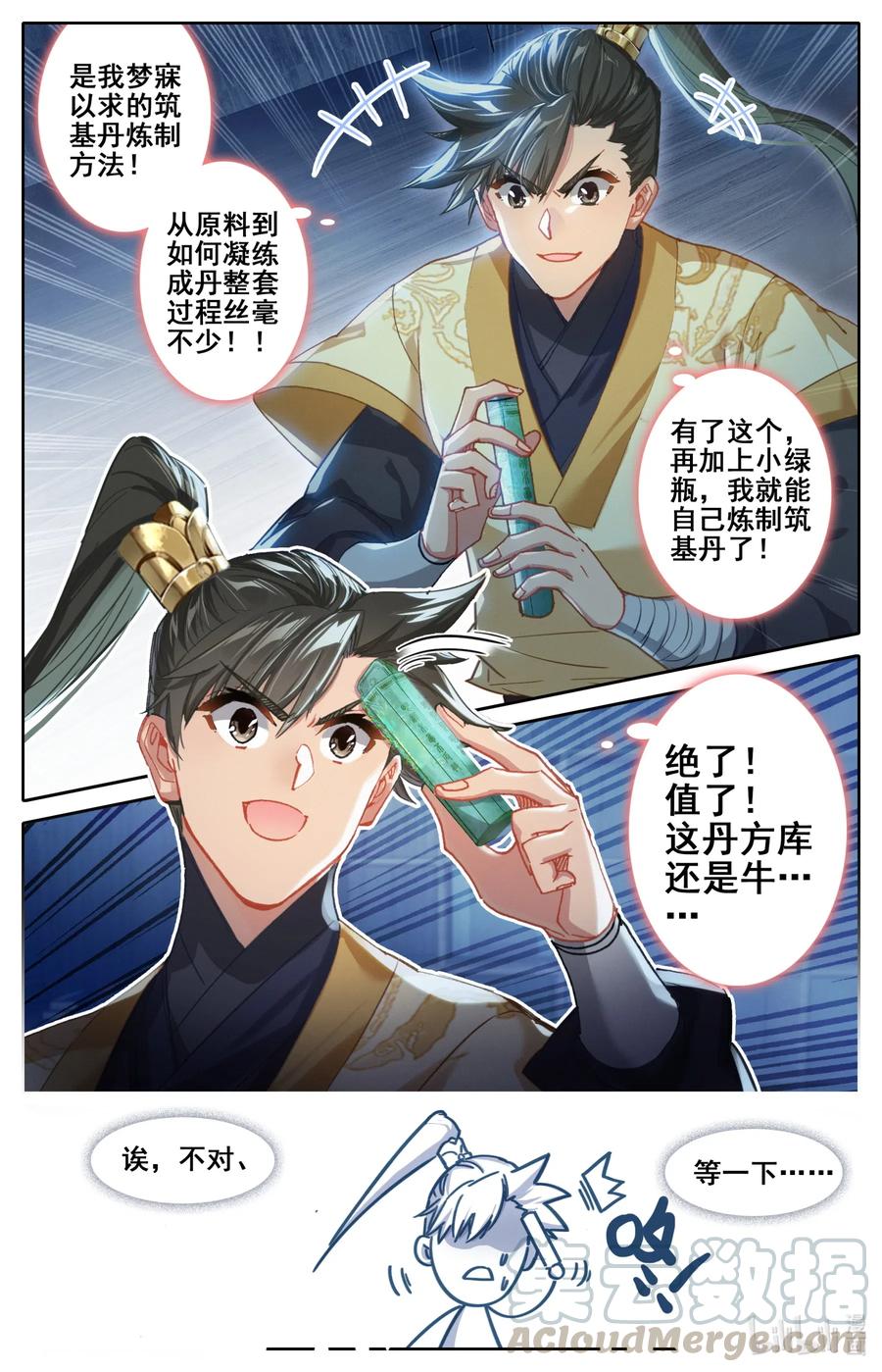 凡人修仙传 073 传世之方 第10页