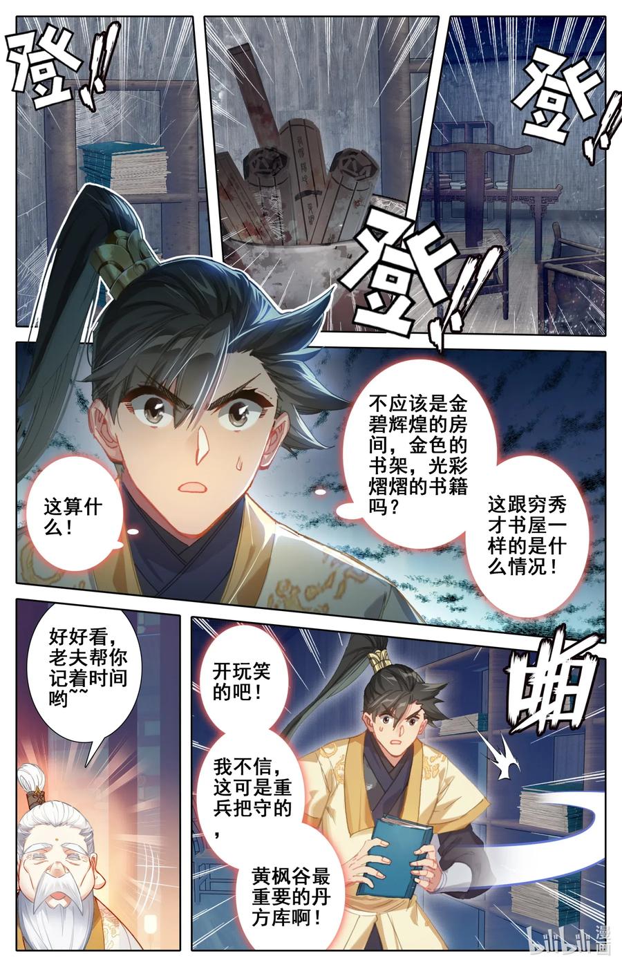 凡人修仙传 073 传世之方 第2页
