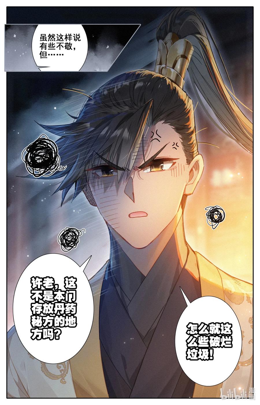 凡人修仙传 073 传世之方 第15页