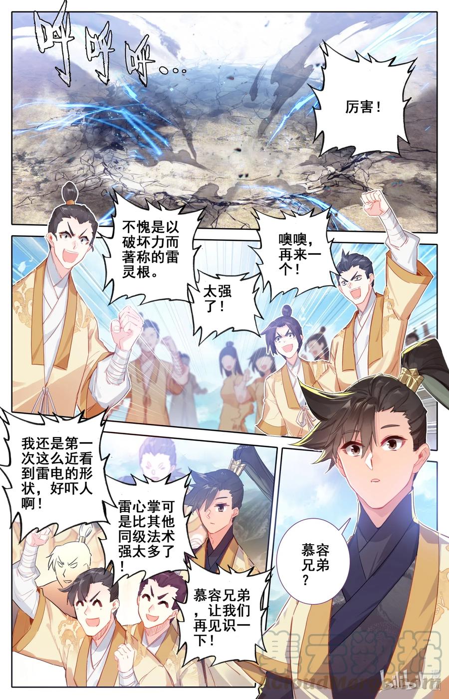 凡人修仙传 074 地肺之火 第13页