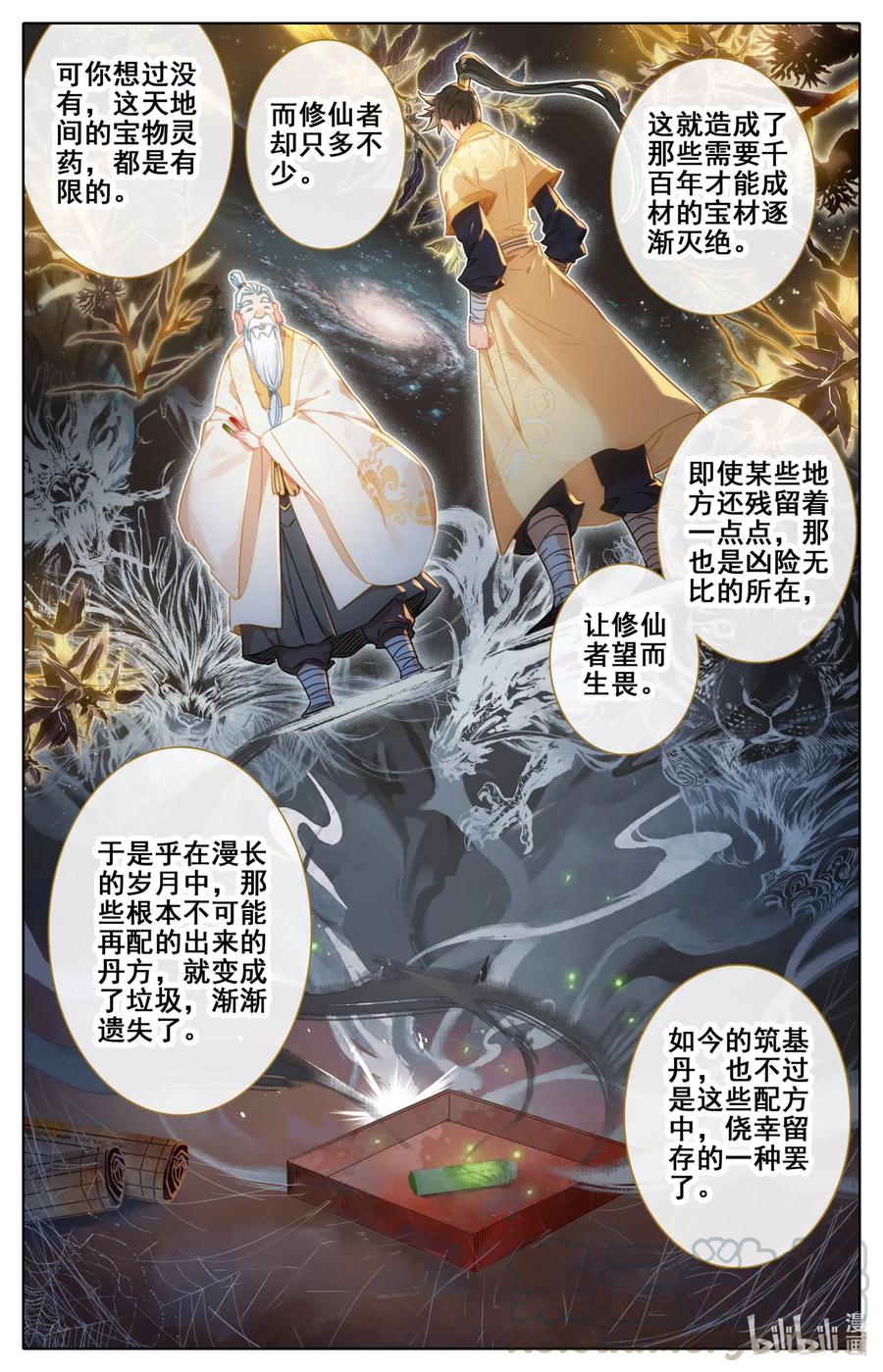 凡人修仙传 074 地肺之火 第5页