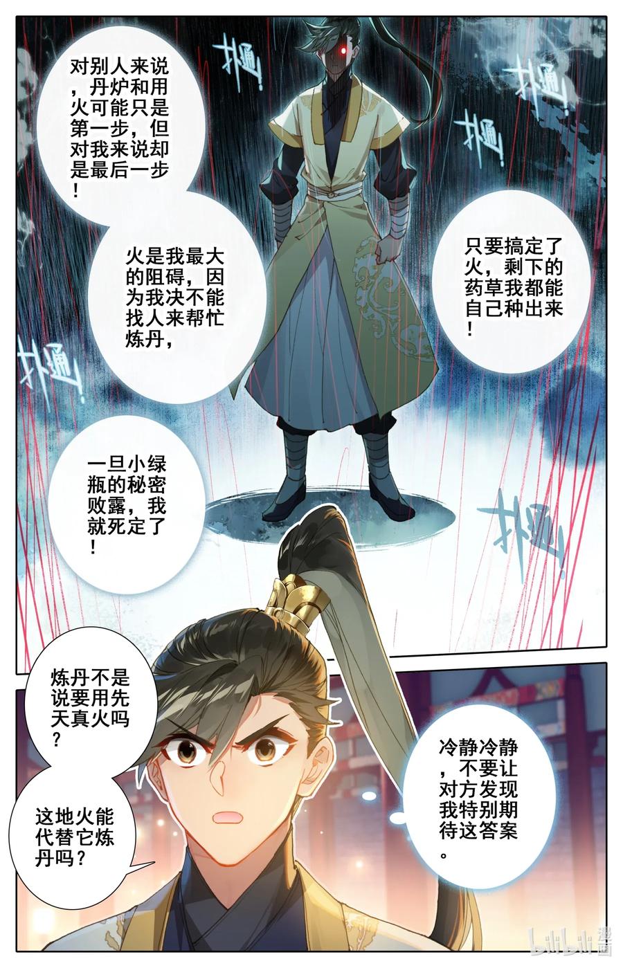 凡人修仙传 074 地肺之火 第8页