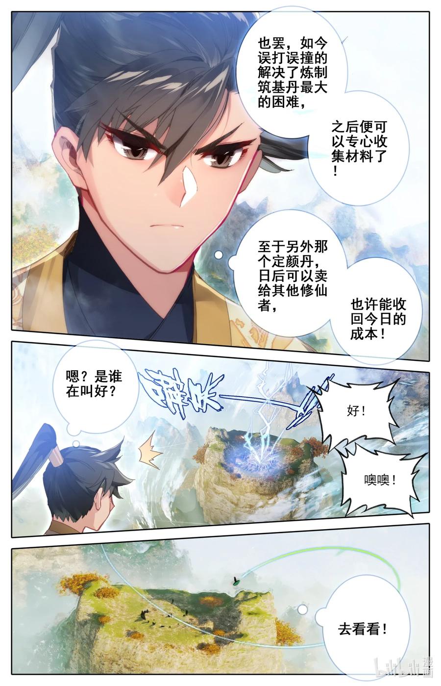 凡人修仙传 074 地肺之火 第12页