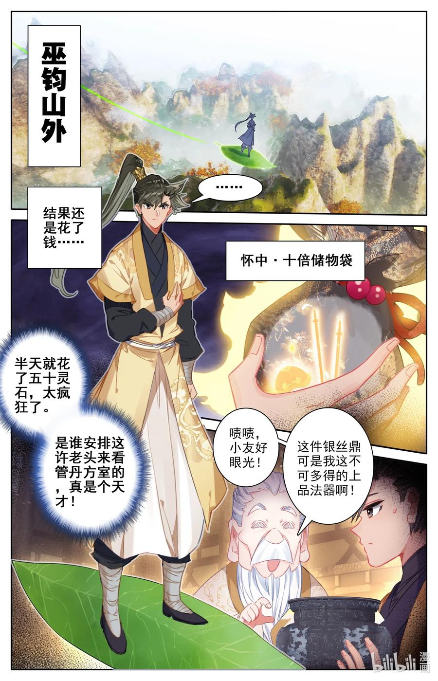 凡人修仙传 074 地肺之火 第10页