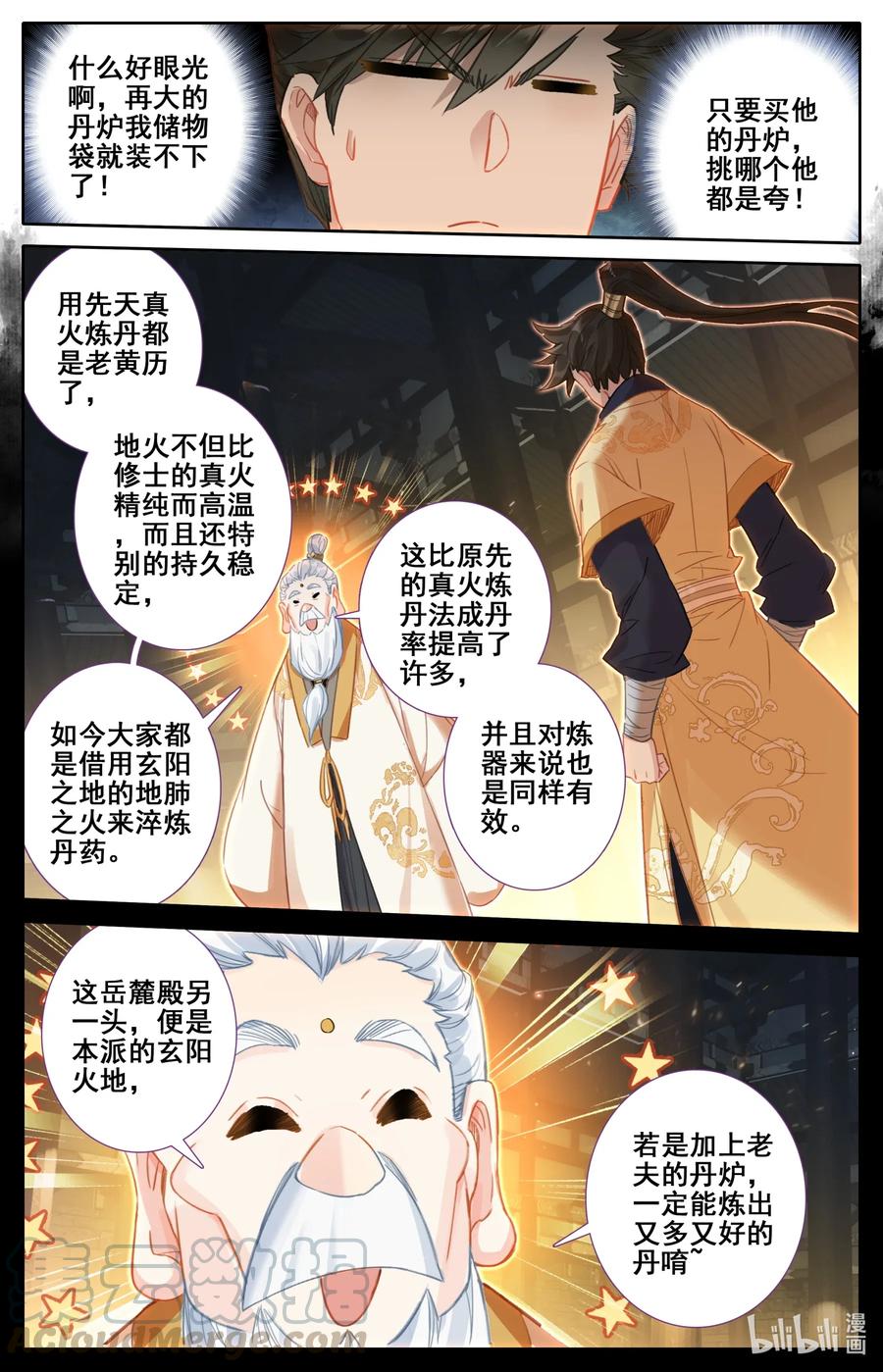 凡人修仙传 074 地肺之火 第11页