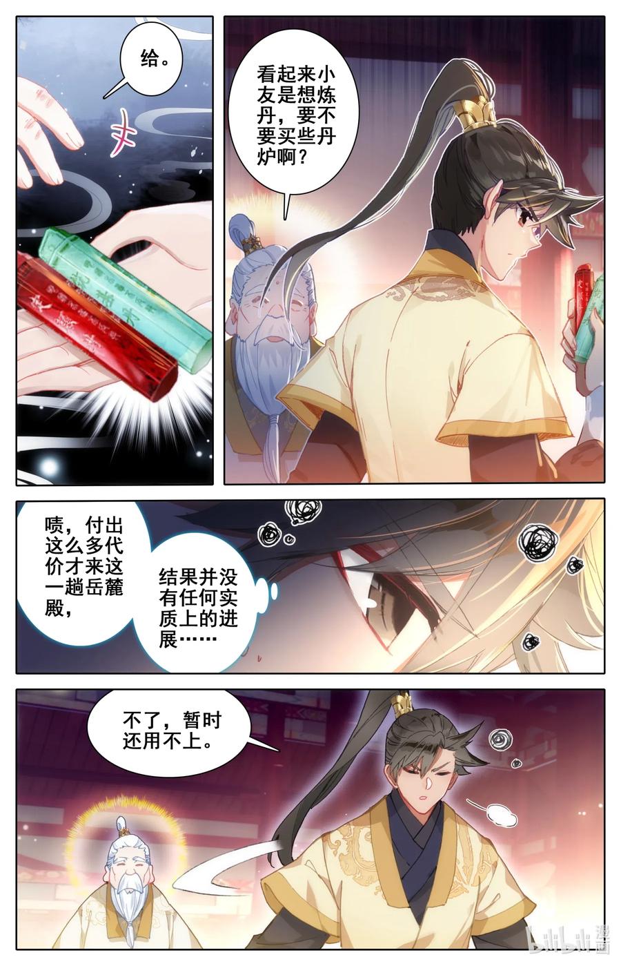 凡人修仙传 074 地肺之火 第6页