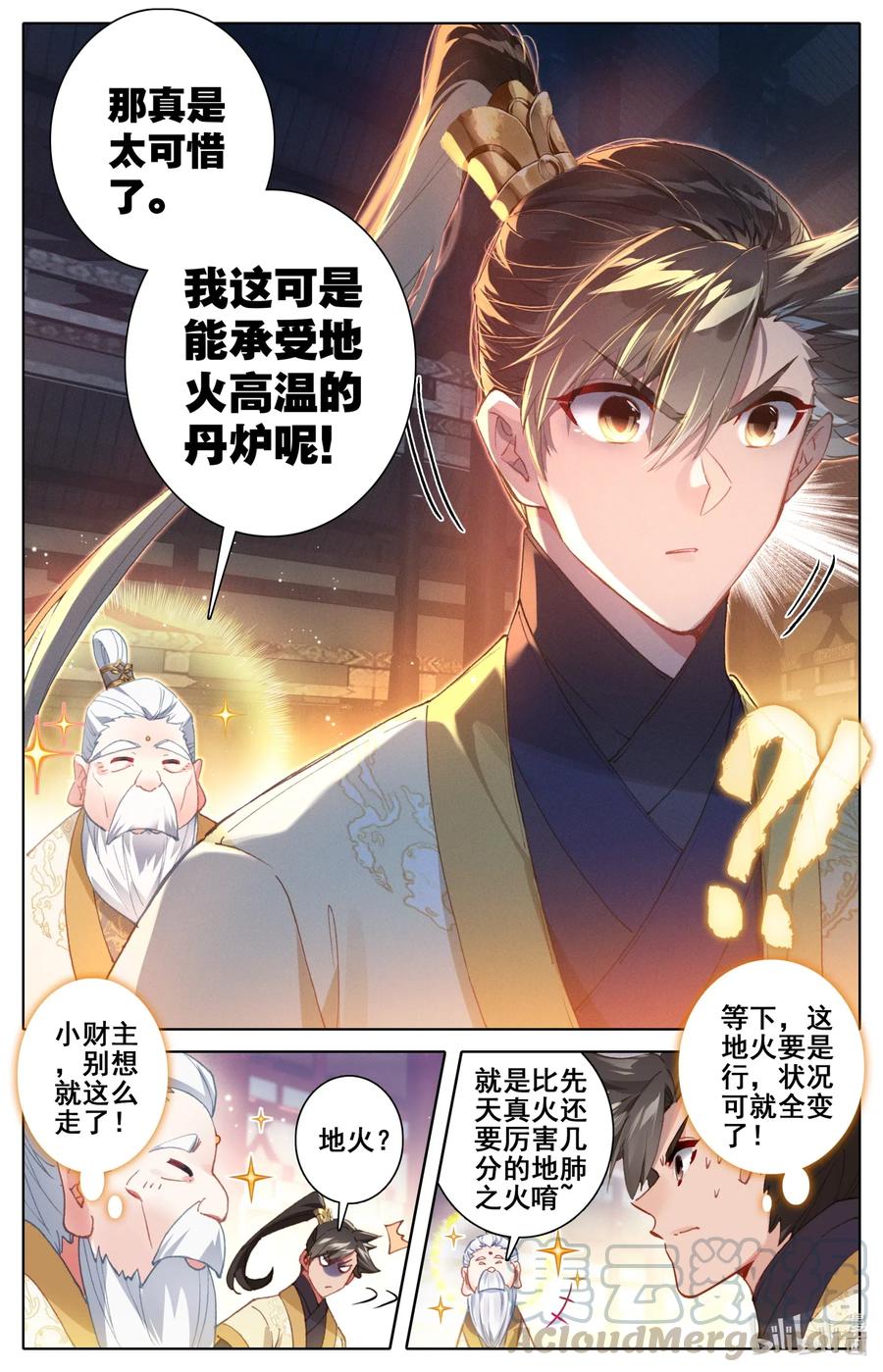 凡人修仙传 074 地肺之火 第7页