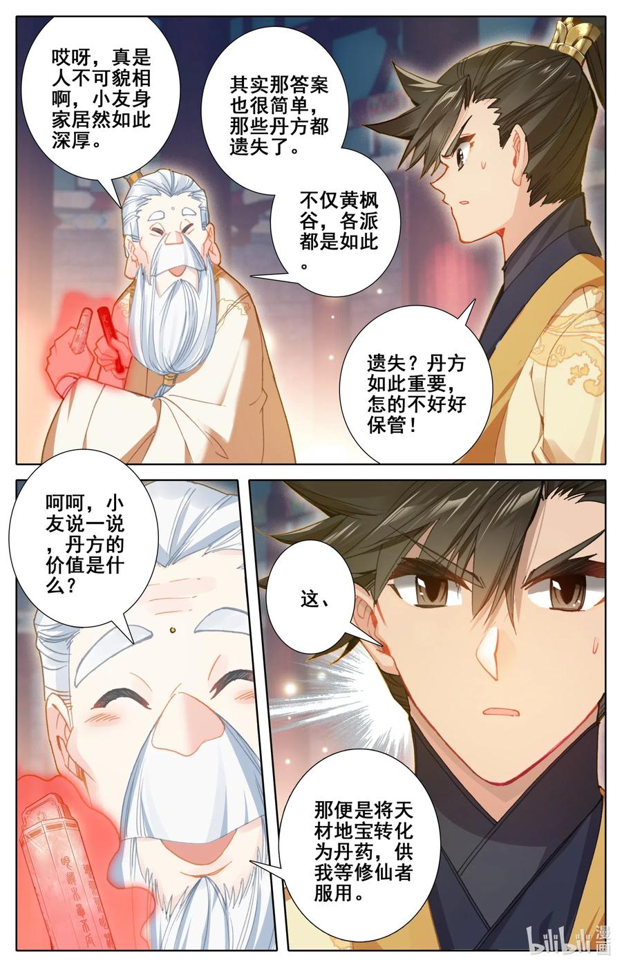 凡人修仙传 074 地肺之火 第4页
