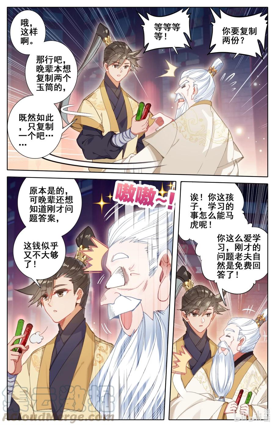 凡人修仙传 074 地肺之火 第3页