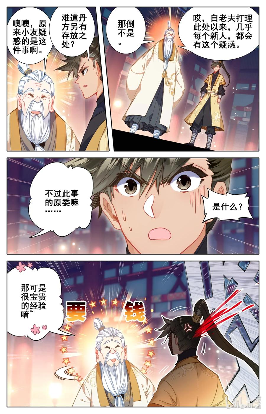 凡人修仙传 074 地肺之火 第2页