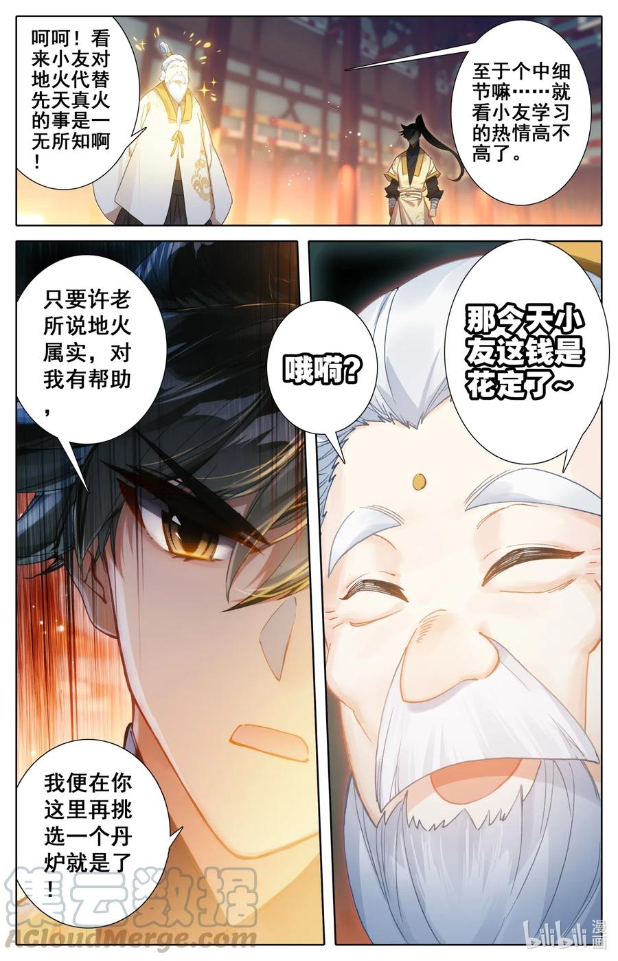 凡人修仙传 074 地肺之火 第9页