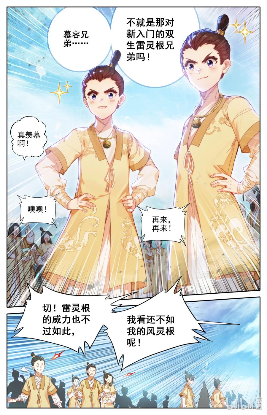 凡人修仙传 074 地肺之火 第14页