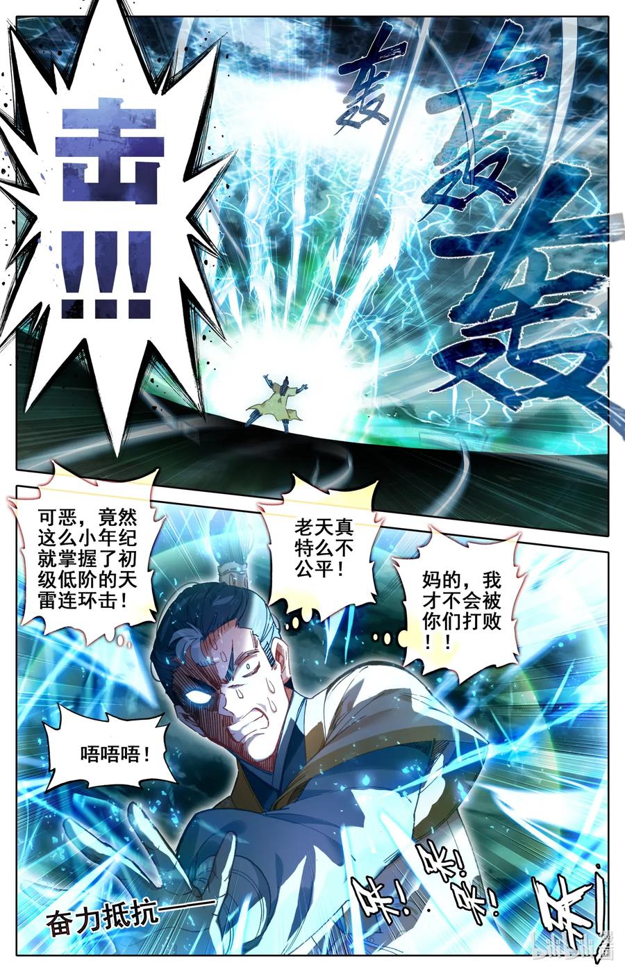 凡人修仙传 075 师兄救我！ 第8页