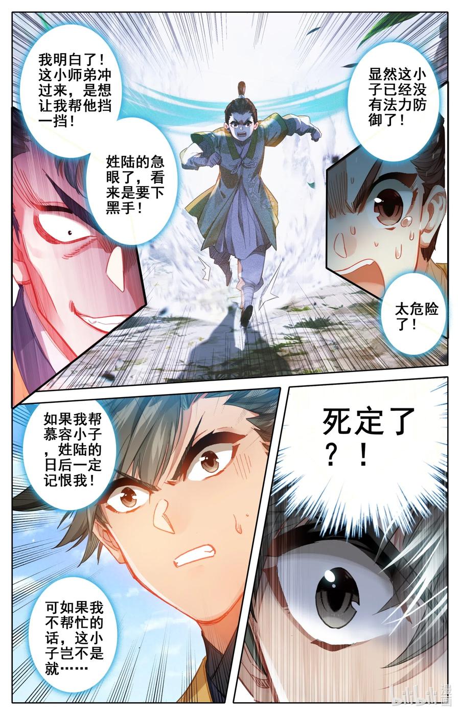 凡人修仙传 075 师兄救我！ 第14页