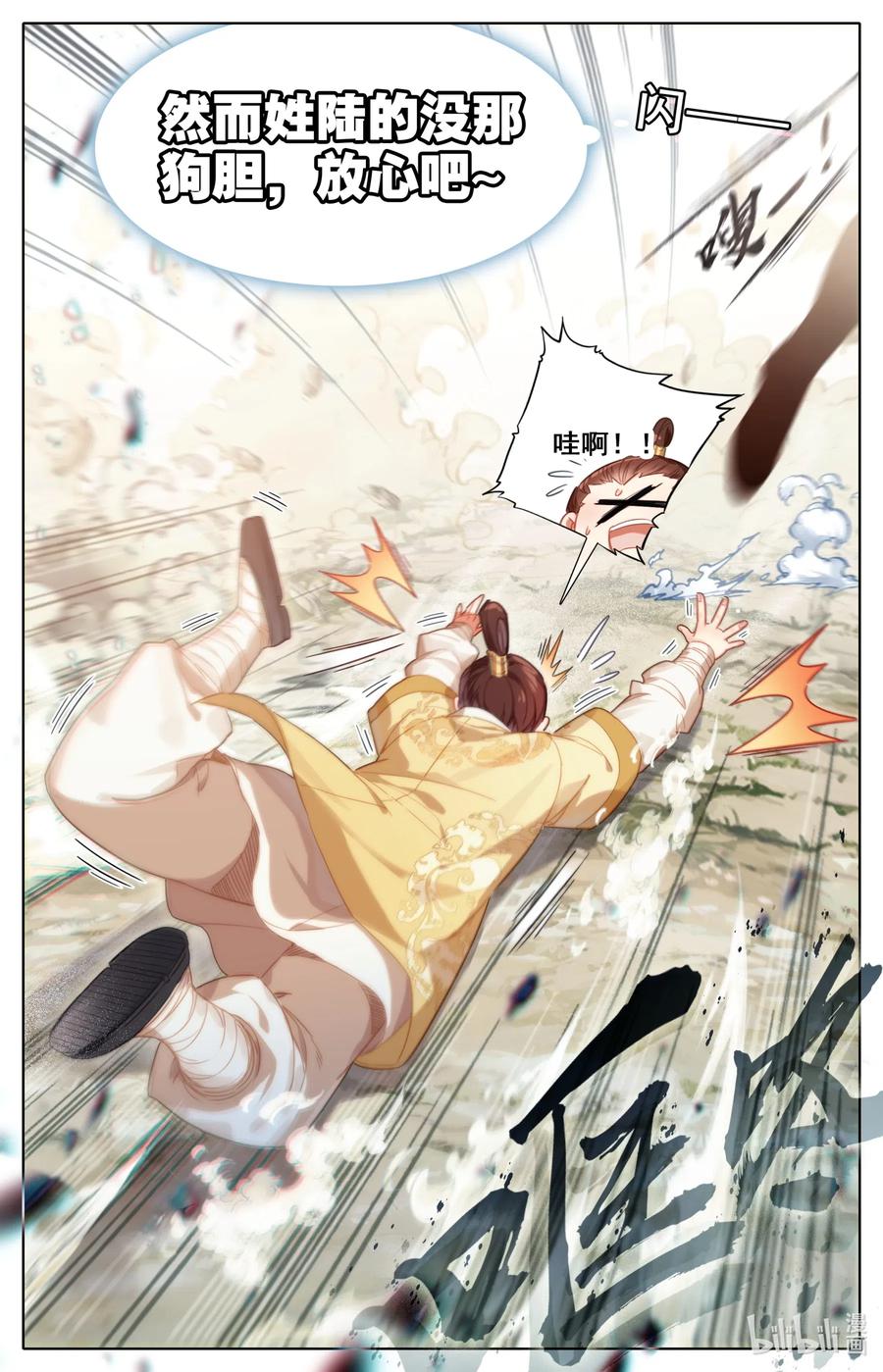 凡人修仙传 075 师兄救我！ 第15页