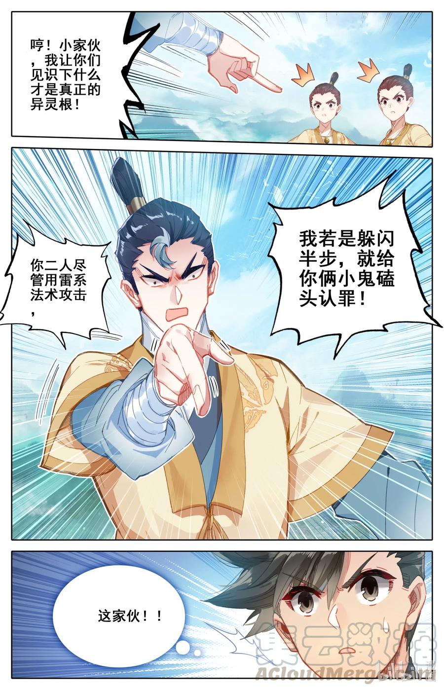凡人修仙传 075 师兄救我！ 第4页