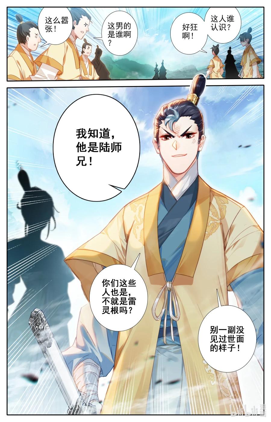 凡人修仙传 075 师兄救我！ 第2页