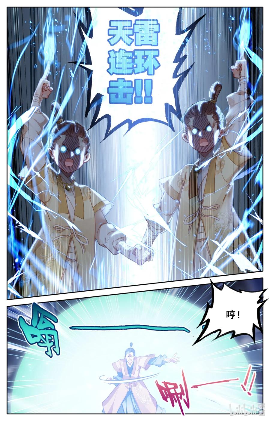 凡人修仙传 075 师兄救我！ 第6页