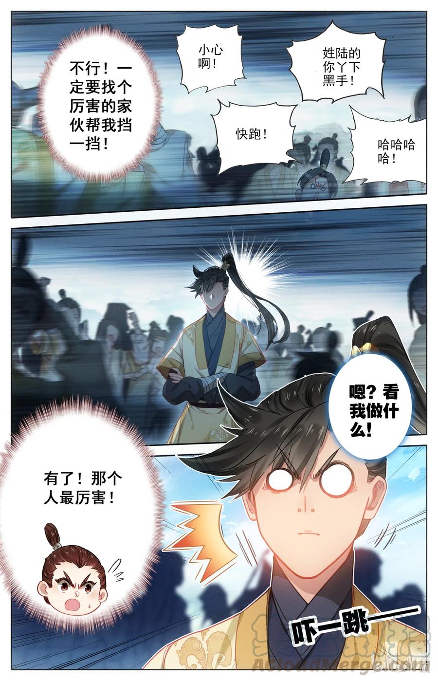 凡人修仙传 075 师兄救我！ 第13页