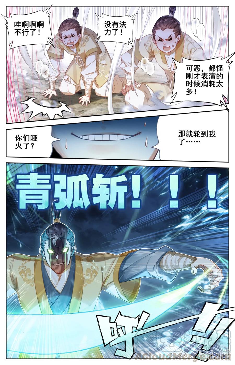 凡人修仙传 075 师兄救我！ 第10页