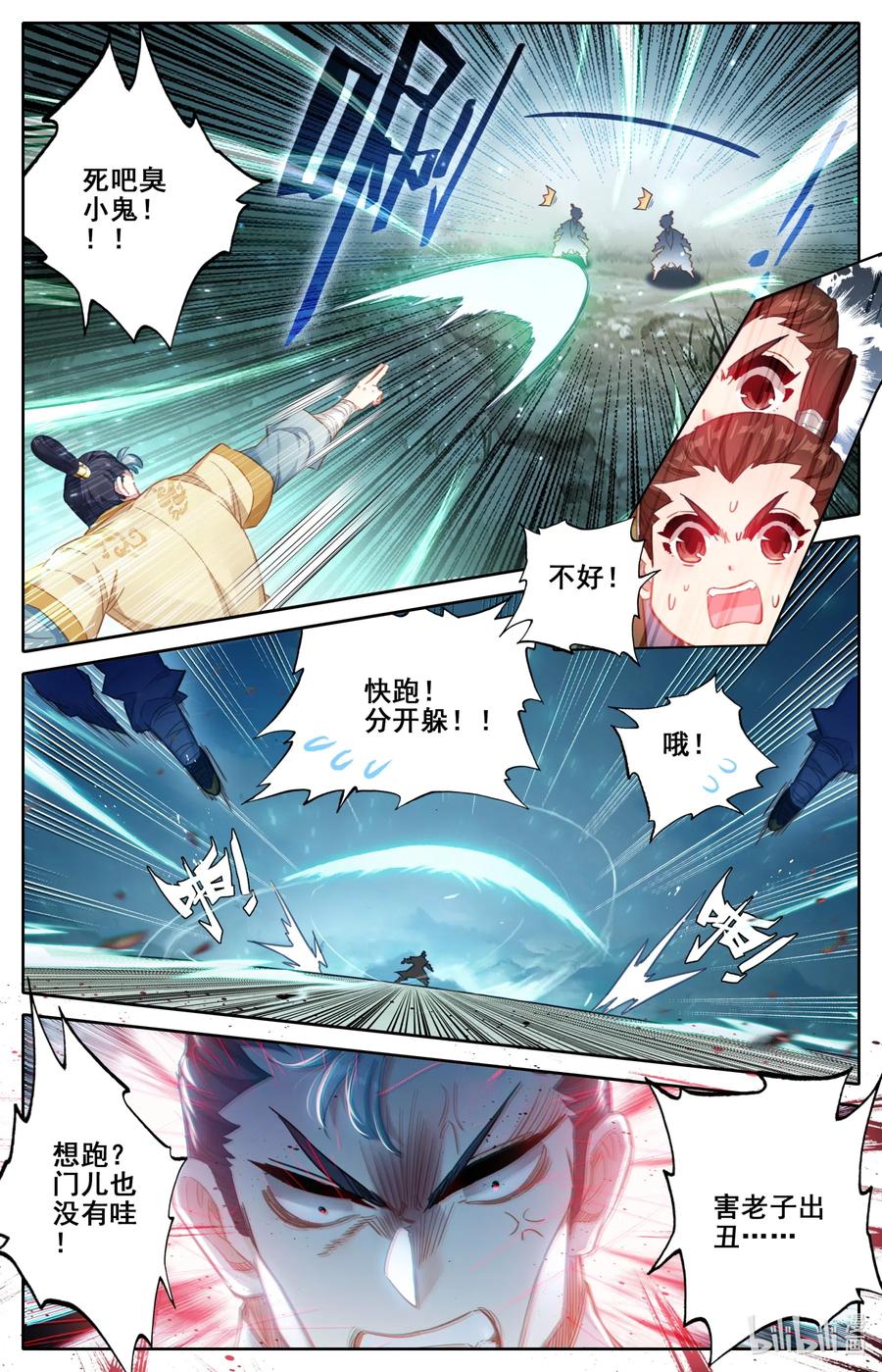 凡人修仙传 075 师兄救我！ 第11页